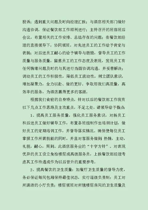 餐厅主管述职报告范文