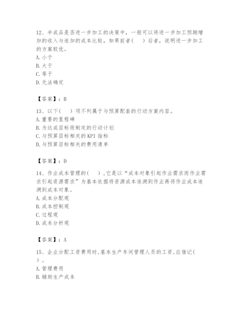 2024年初级管理会计之专业知识题库精品（夺冠）.docx