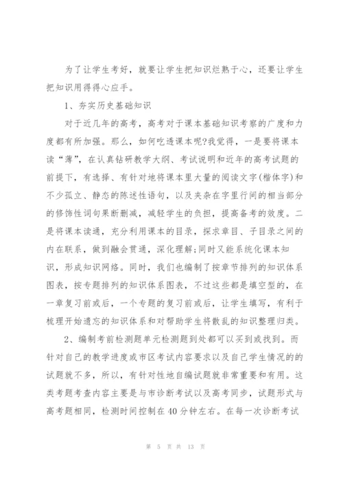 年度历史教学教师心得体会.docx