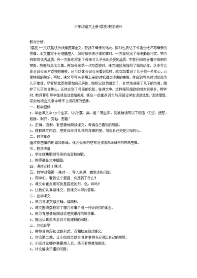 六年级语文上册《荔枝》教学设计