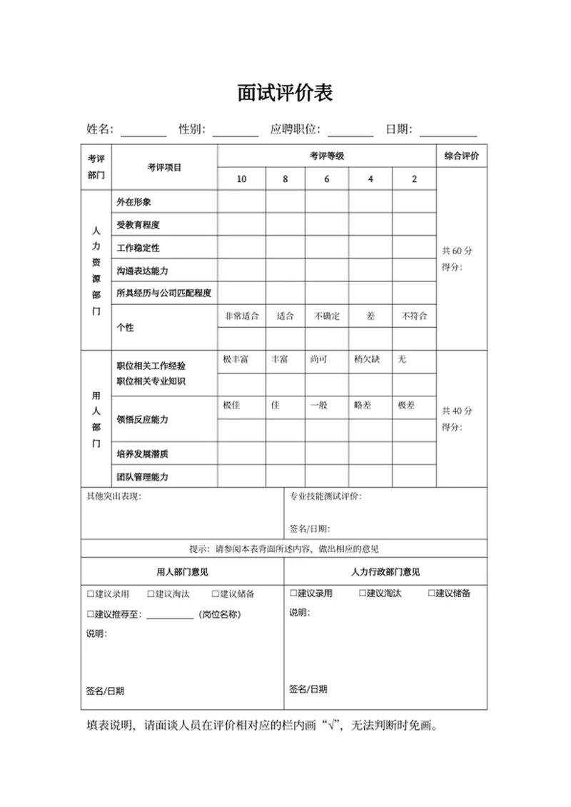 面试评价表