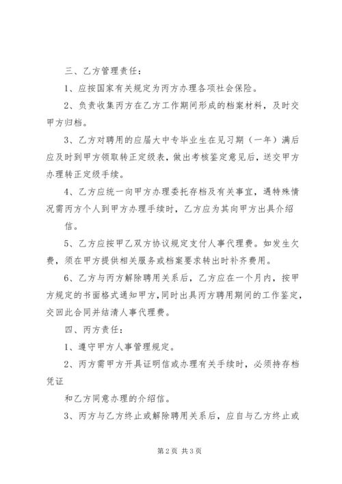 全国流动人才存档材料 (2).docx