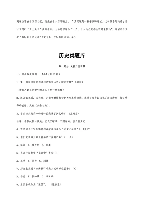 2023年国学知识竞赛试题.docx