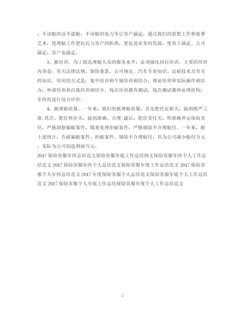 精编之度保险客服工作总结范文.docx