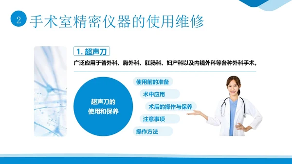 手术室仪器设备管理医院手术室设备管理培训PPT课件