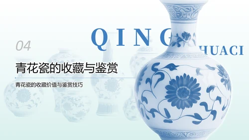 蓝色中国风文博讲座青花瓷特辑PPT模版