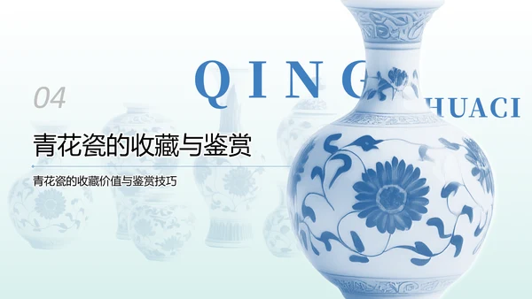 蓝色中国风文博讲座青花瓷特辑PPT模版