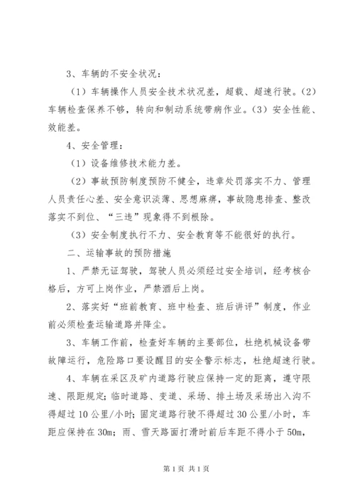 露天煤矿灾害预防及处理计划.docx