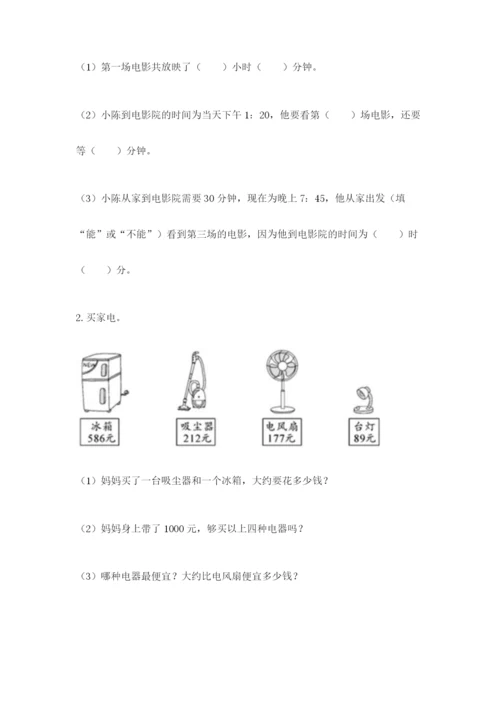 人教版三年级上册数学期中测试卷（中心小学）.docx