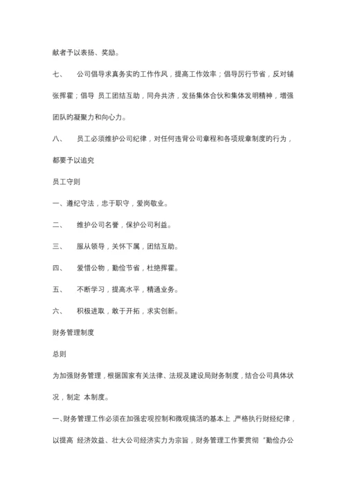 公司管理新版制度范本.docx