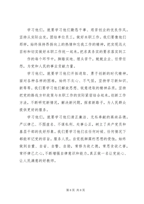 学习优秀党员心得3篇.docx