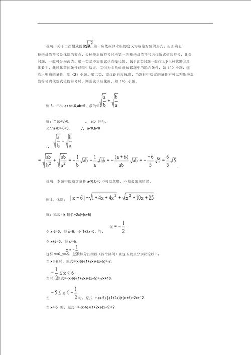 2.7第1课时二次根式及其化简2省级一等奖教案含反思