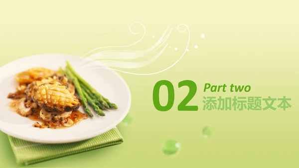 清新健康养生美食动态PPT