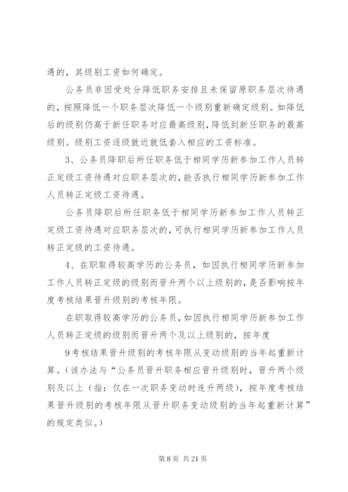 机关事业单位人事工资管理系统5篇.docx