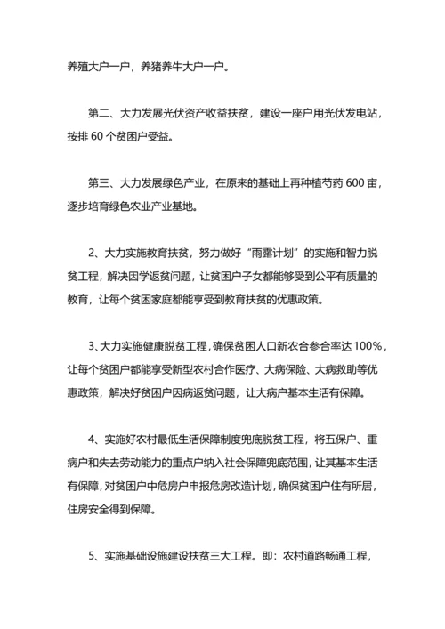 村2020年脱贫攻坚总体规划.docx