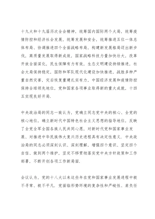 民主生活会大力弘扬伟大建党精神国企发言稿.docx