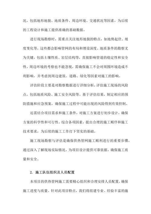 供热管网施工方案.docx