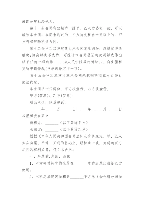 房屋租赁合同_7.docx