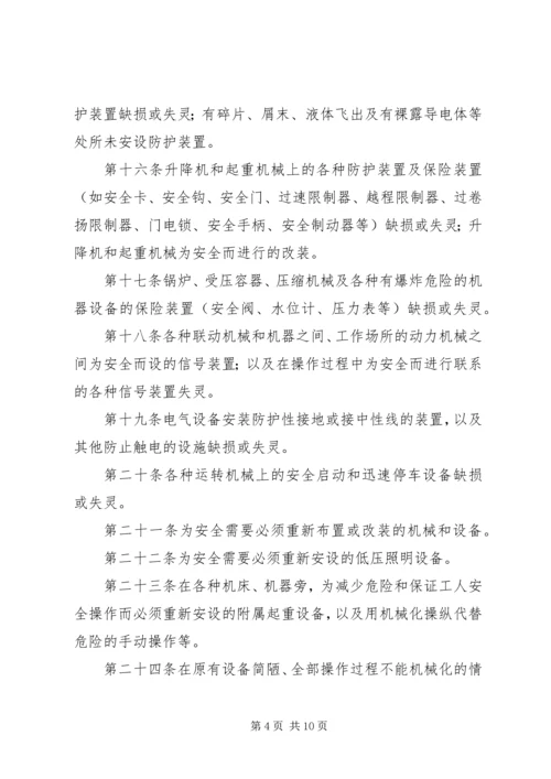 事故隐患排查治理和上报制度.docx