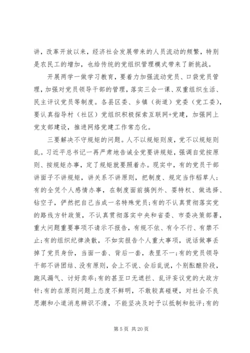 关于两学一做民主生活会讲话材料某年.docx