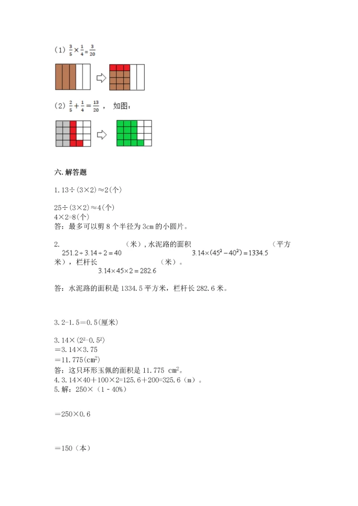 人教版六年级上册数学期末模拟卷含答案【b卷】.docx