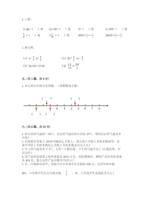 北京海淀区小升初数学试卷含答案.docx