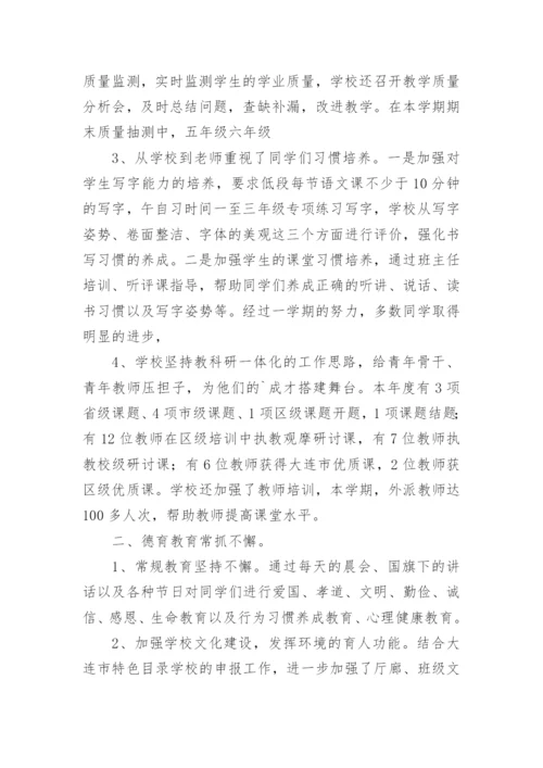 期末表彰会小学校长讲话稿.docx