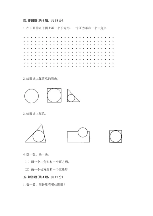 冀教版二年级下册数学第五单元 四边形的认识 测试卷含答案（实用）.docx