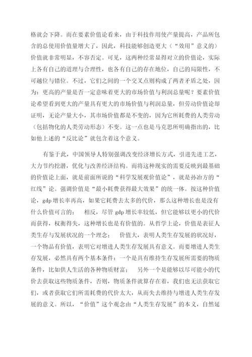 构建科学发展观价值论文.docx