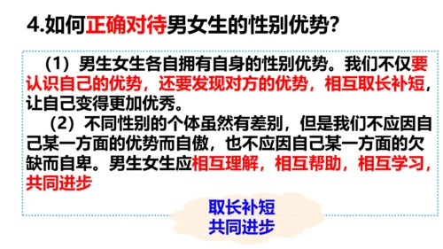 第二课 青春的心弦复习课件（22张）