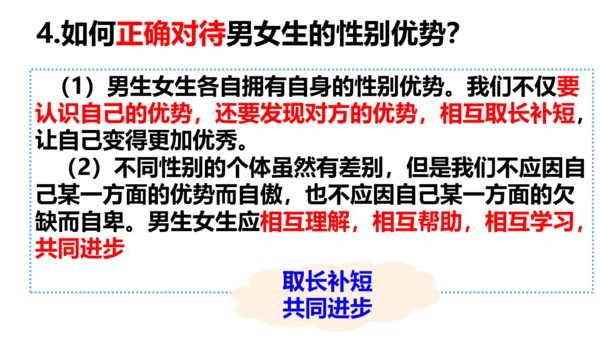 第二课 青春的心弦复习课件（22张）