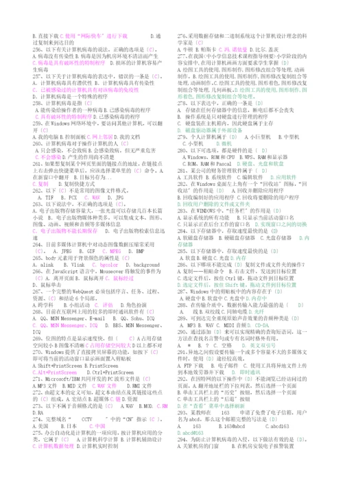 1信息技术与远程教育应用能力考试题库.docx