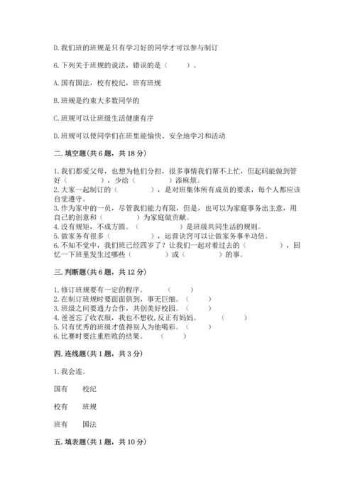 部编版四年级上册道德与法治期中测试卷及答案【名师系列】.docx
