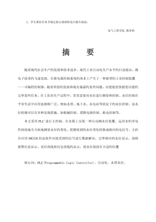 PLC课设水塔水位PLC自动控制基础系统.docx