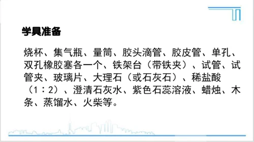 实验活动2 二氧化碳的实验室制取与性质