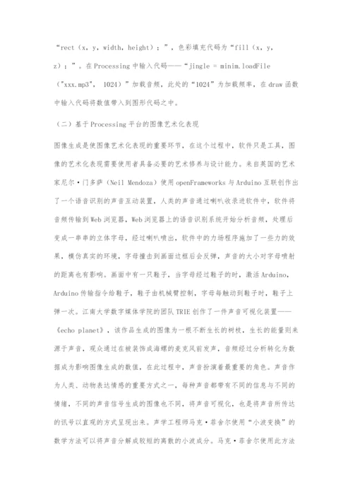 基于Processing平台的声音可视化运用.docx