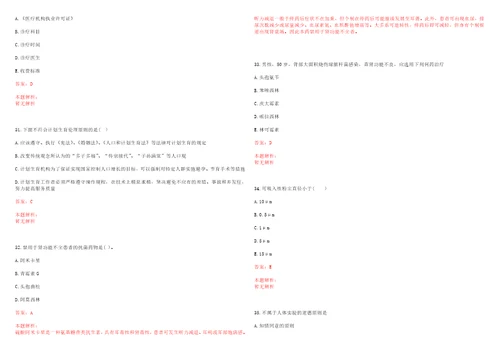 2022年12月广东省化州市2020年卫健系统事业单位广东医科大学东莞校区现场公开招聘136名人员笔试参考题库带答案解析