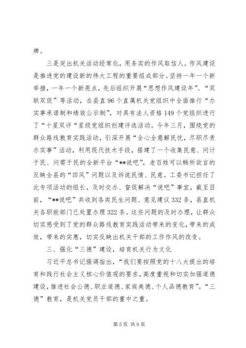 以机关文化建设为引领全面推进机关党建工作.docx