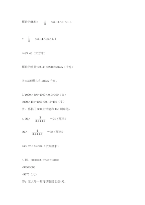 人教版六年级下册数学期末测试卷带答案（综合卷）.docx