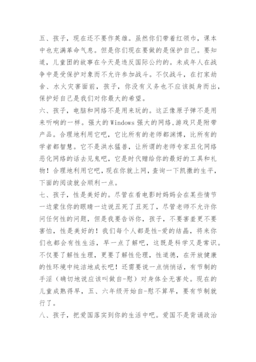 家长对孩子成长寄语.docx