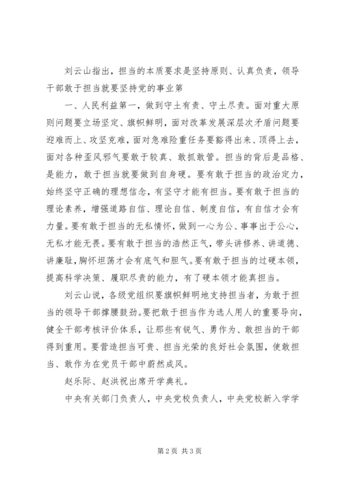 关于刘云山社会流动简析2.docx