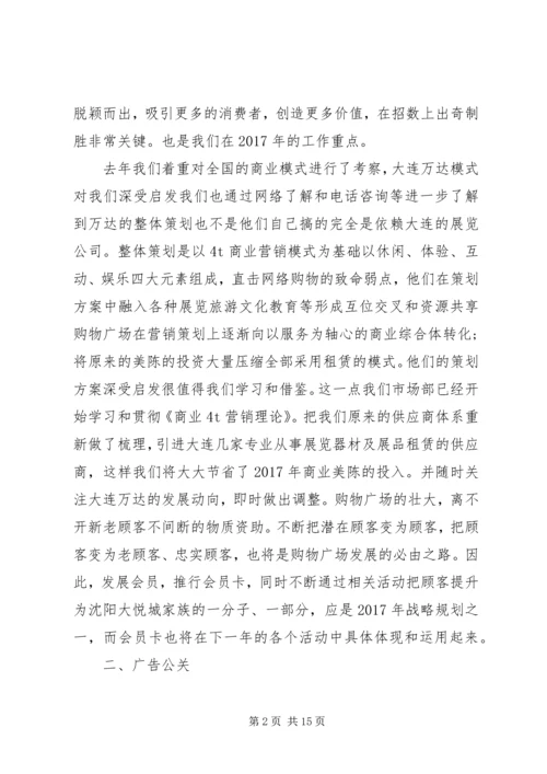 市场专员个人工作计划.docx