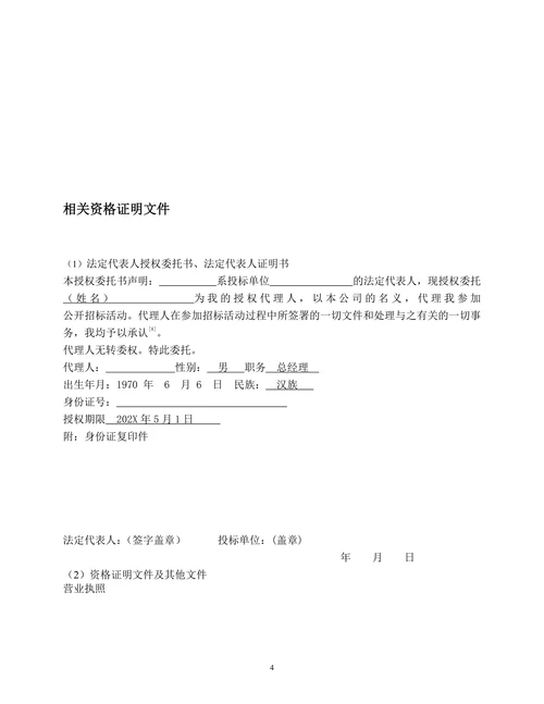 物流运输项目投标书