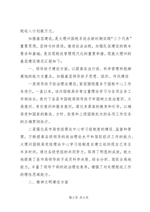 国税局基层建设考察报告 (4).docx