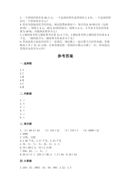 人教版数学五年级上册期中测试卷精选.docx