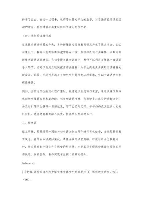 初中语文作文课堂中课外阅读的应用.docx