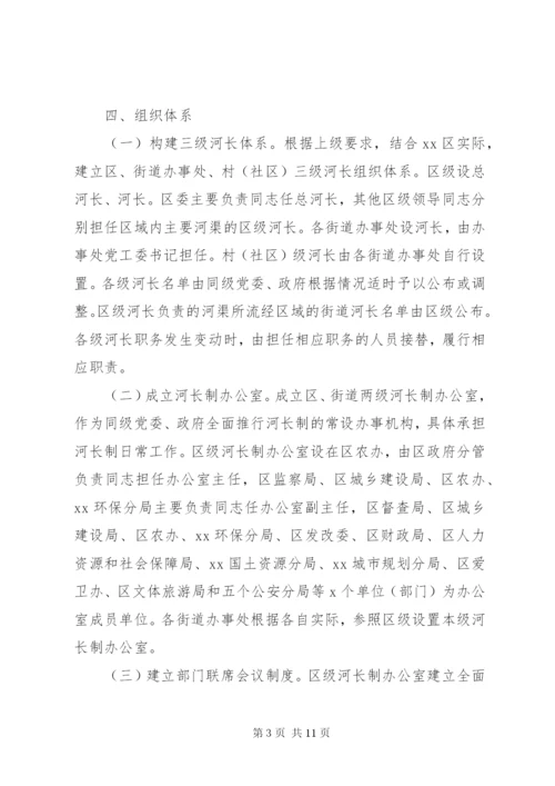 关于全面推行河长制实施方案.docx