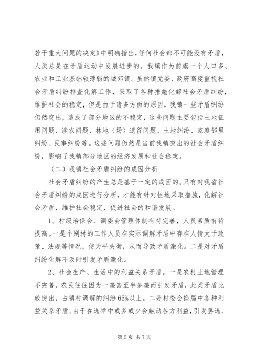 余庄小学重大矛盾纠纷排查化解工作 (2).docx
