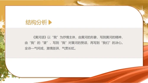 黄色水彩风语文初一黄河颂诗歌课件PPT模板