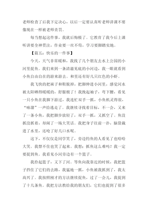 一件快乐的事作文450字.docx